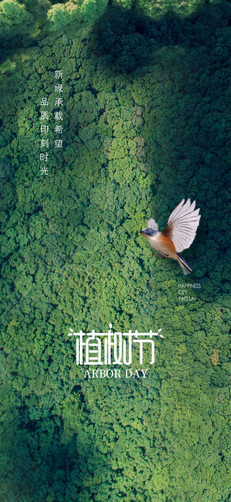 312中国传统节气24节气植树节_源文件下载_AI,PSD格式_900X1950像素-24节气,节气,传统-作品编号:2025031310422412-志设-zs9.com
