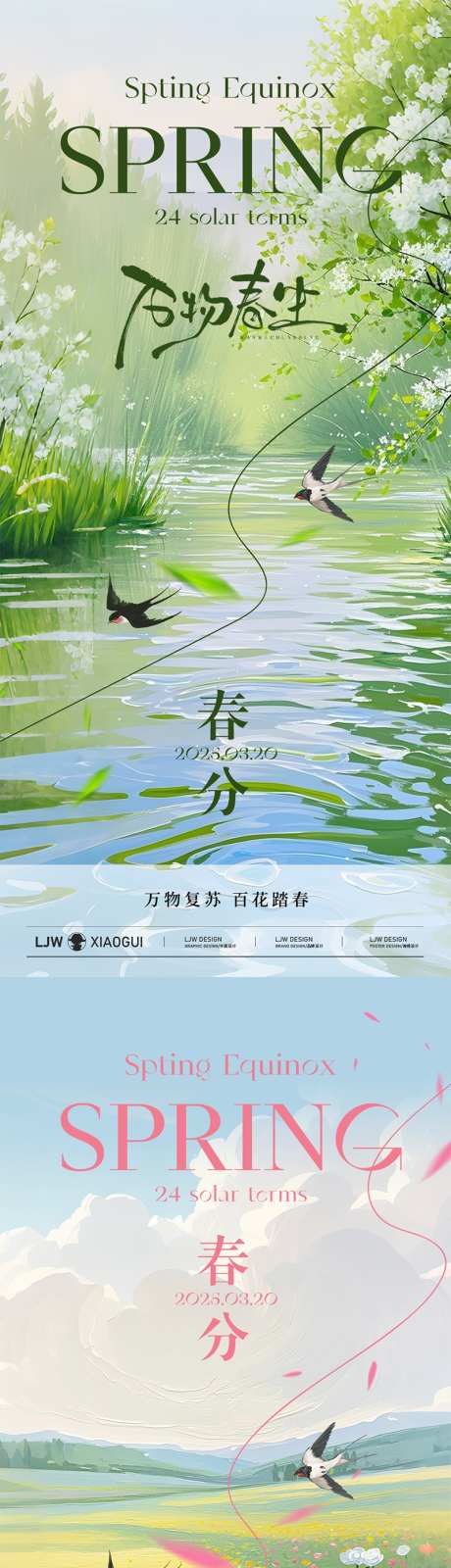 春分节气意景油画风海报_源文件下载_PSD格式_800X3467像素-春暖花开,万物春生,简约-作品编号:2025031311031315-志设-zs9.com