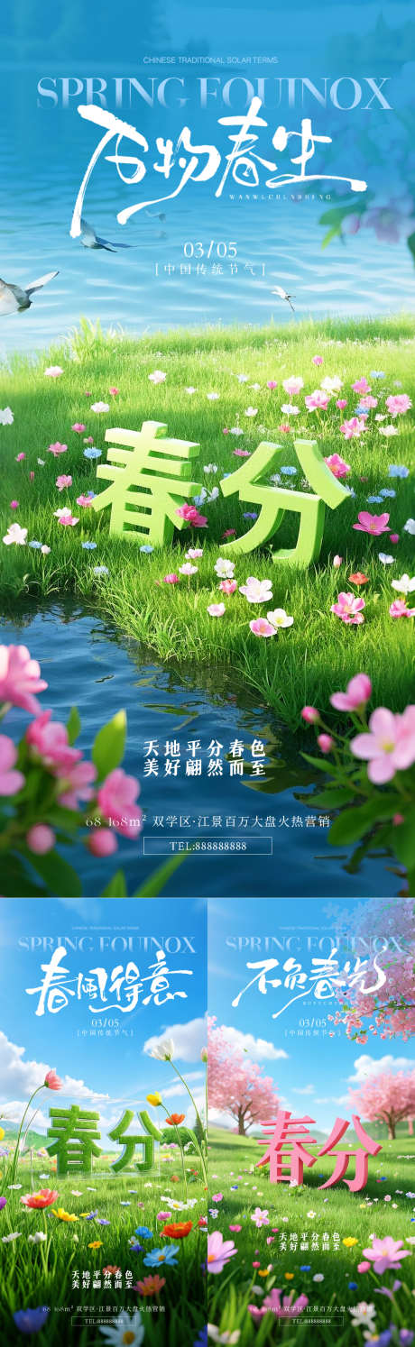 春分创意立体字节气海报_源文件下载_PSD格式_1125X3655像素-创意,立体字,海报-作品编号:2025031310596126-志设-zs9.com
