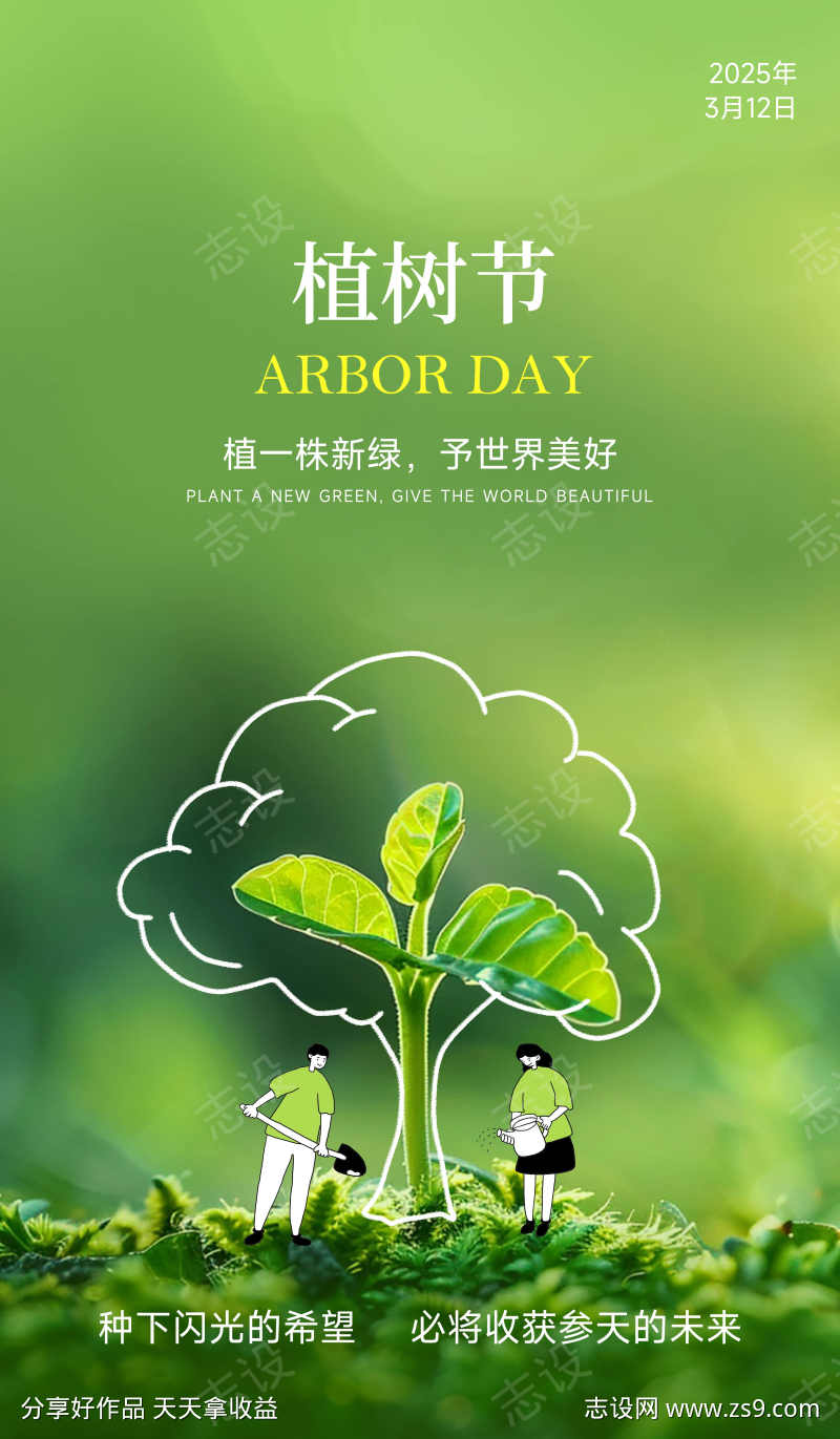 植树节海报