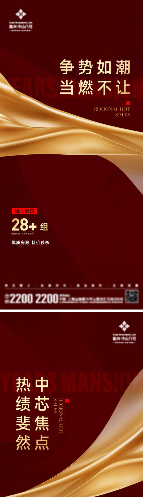 地产热销海报_源文件下载_AI,PSD格式_2000X8701像素-大字报,加推,促销-作品编号:2025031310592963-志设-zs9.com