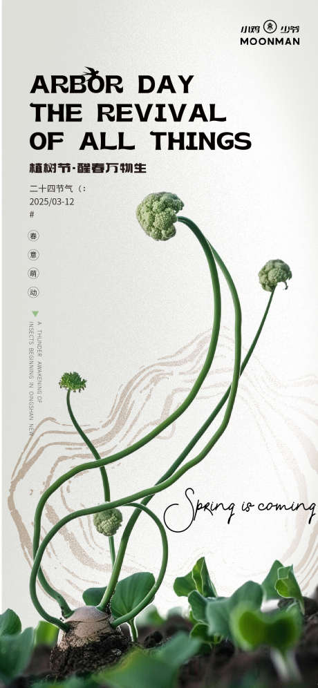 植树节简约意境海报_源文件下载_AI格式_1125X2436像素-简约,植树节,海报-作品编号:2025031310519691-志设-zs9.com