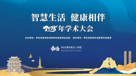 学术大会主视觉_源文件下载_PSD格式_8600X4900像素-交通,山水,水墨-作品编号:2025031311132545-志设-zs9.com