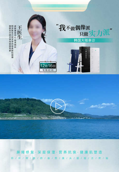 皮肤专家视频框海报_源文件下载_PSD格式_1080X1559像素-医生,介绍,海报-作品编号:2025031311132549-志设-zs9.com