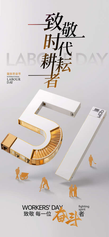 五一国际劳动节清爽海报_源文件下载_PSD格式_1080X2340像素-海报,五一,工人-作品编号:2025031311284588-志设-zs9.com