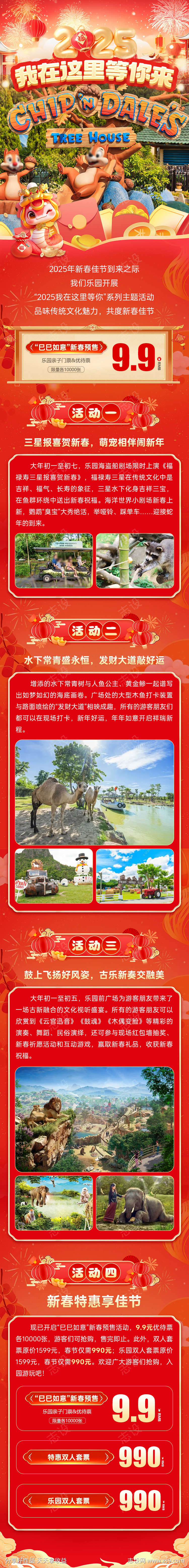 国庆节野生动物园王国活动长图海报