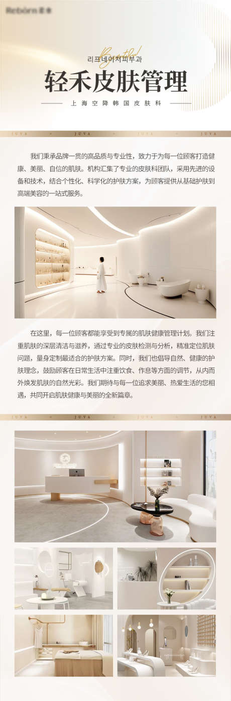 医疗美容医院品牌介绍_源文件下载_PSD格式_750X2276像素-品牌,医院,美容-作品编号:2025031311173468-志设-zs9.com