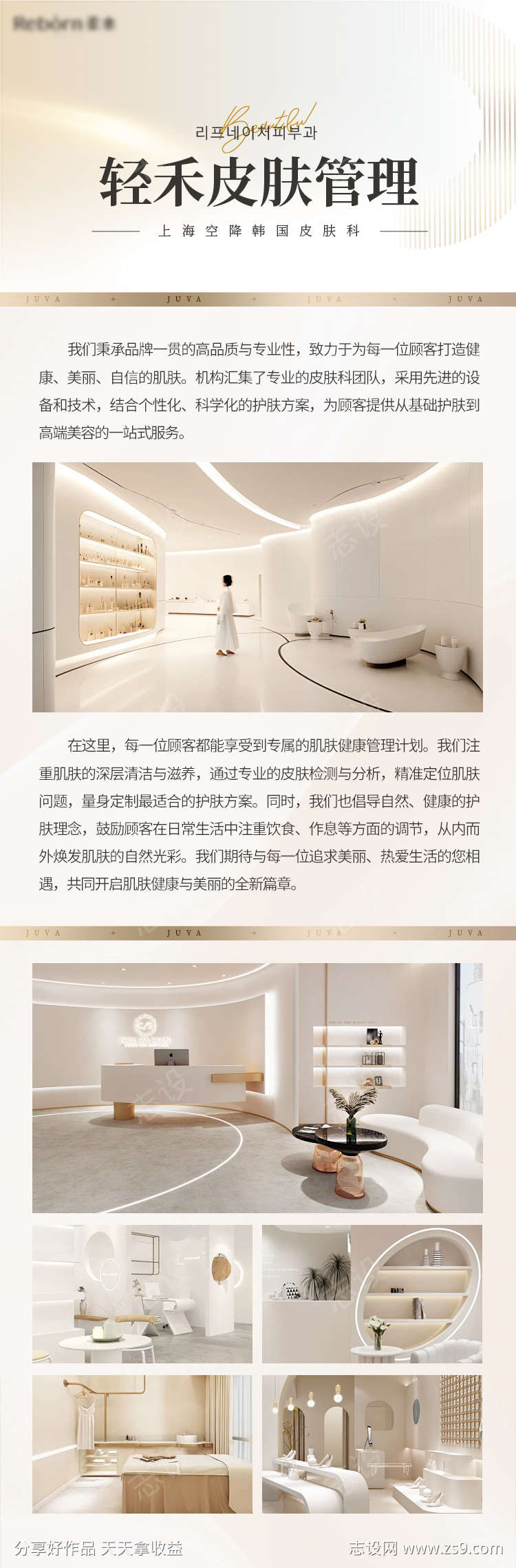 医疗美容医院品牌介绍