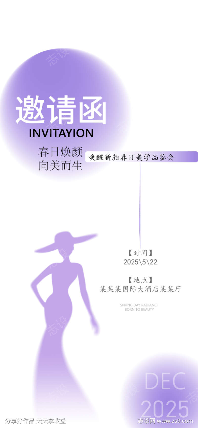 医美活动开业邀请函