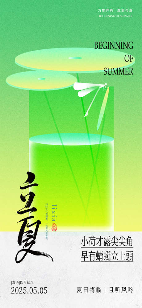 夏天立夏清爽海报_源文件下载_PSD格式_1080X2340像素-立夏,清爽,海报-作品编号:2025031311114941-志设-zs9.com