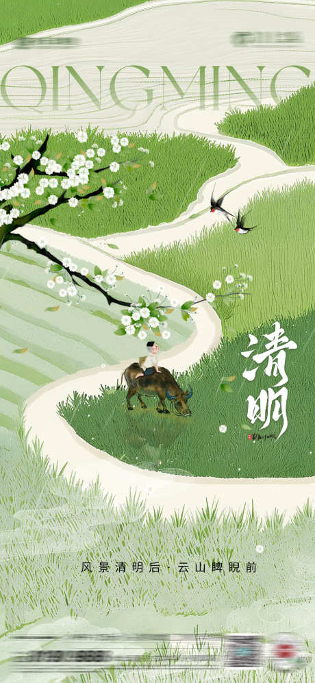 清明插画海报_源文件下载_PSD格式_1080X2340像素-春天,插画,地产-作品编号:2025031311121983-志设-zs9.com