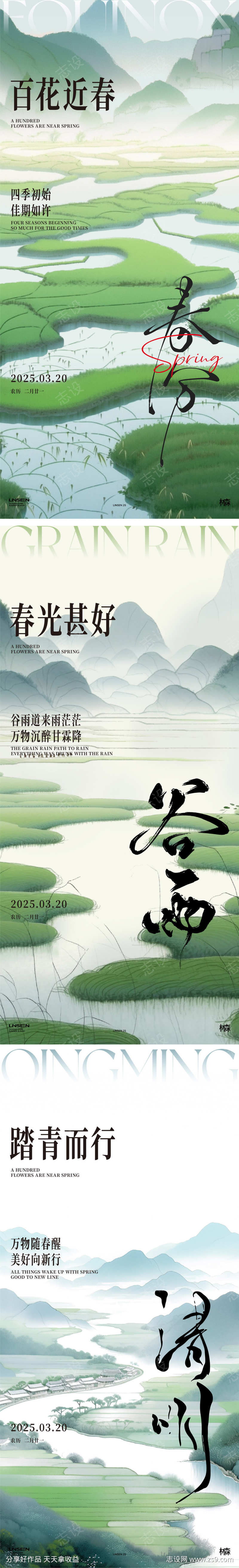 春分清明谷雨海报