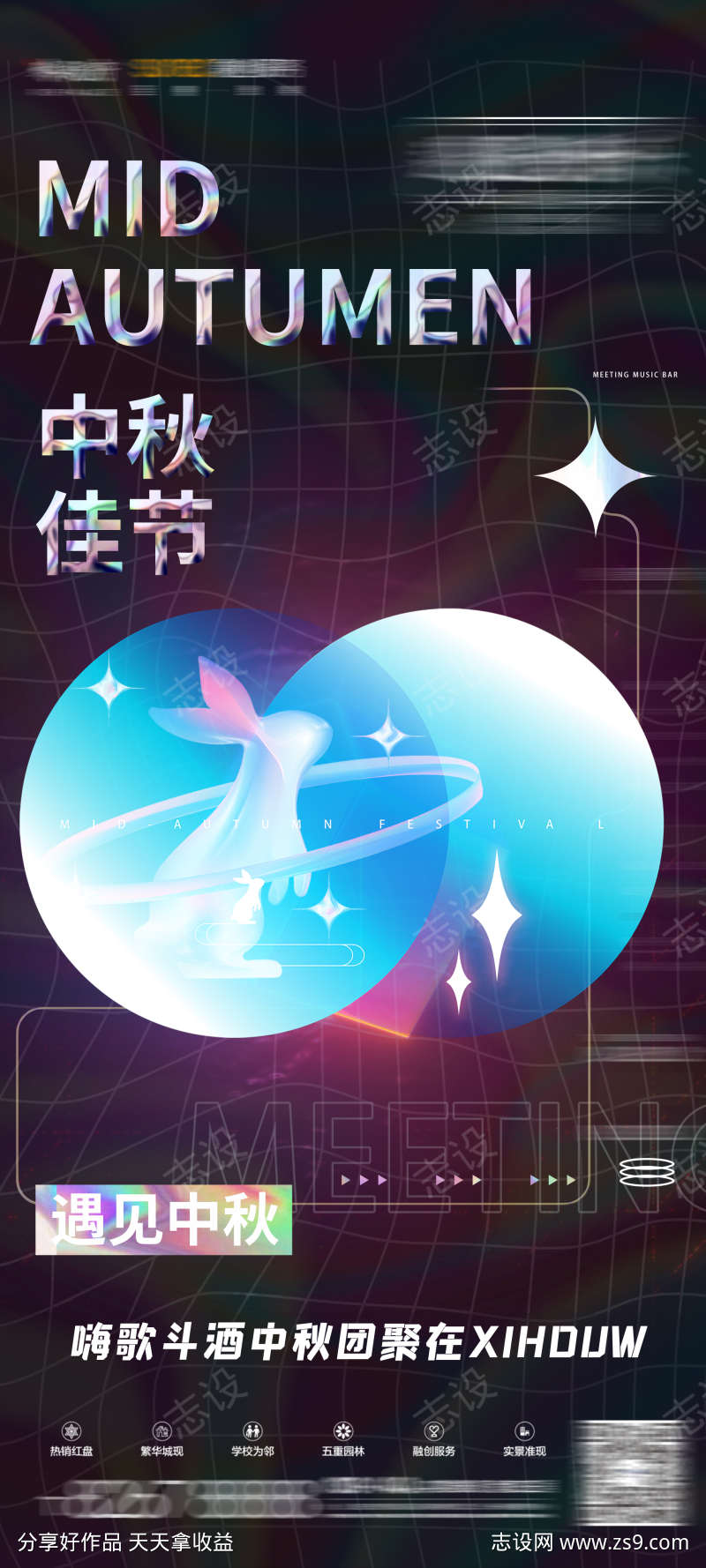 酒吧中秋海报