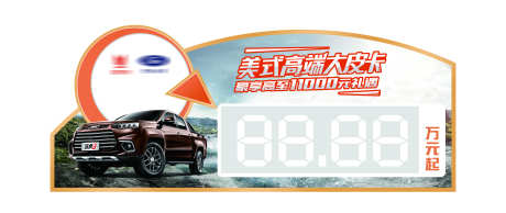 汽车车顶牌_源文件下载_PSD格式_5952X2514像素-购车,车展,车行-作品编号:2025032013303068-志设-zs9.com