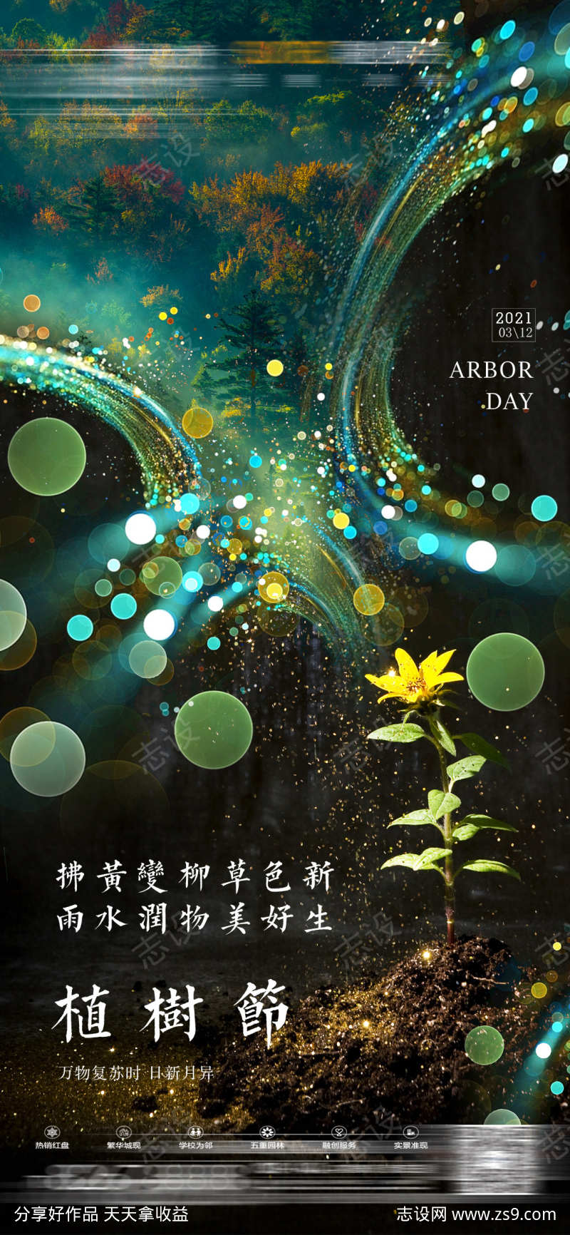 酒吧植树节