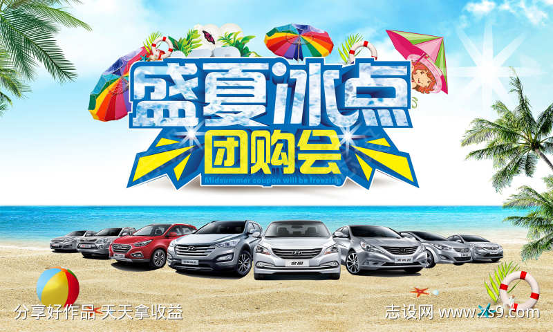 盛夏冰点团购会