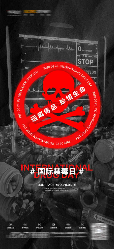 酒吧禁毒日_源文件下载_PSD格式_1080X2362像素-禁止,订台,酒吧-作品编号:2025031911496587-志设-zs9.com
