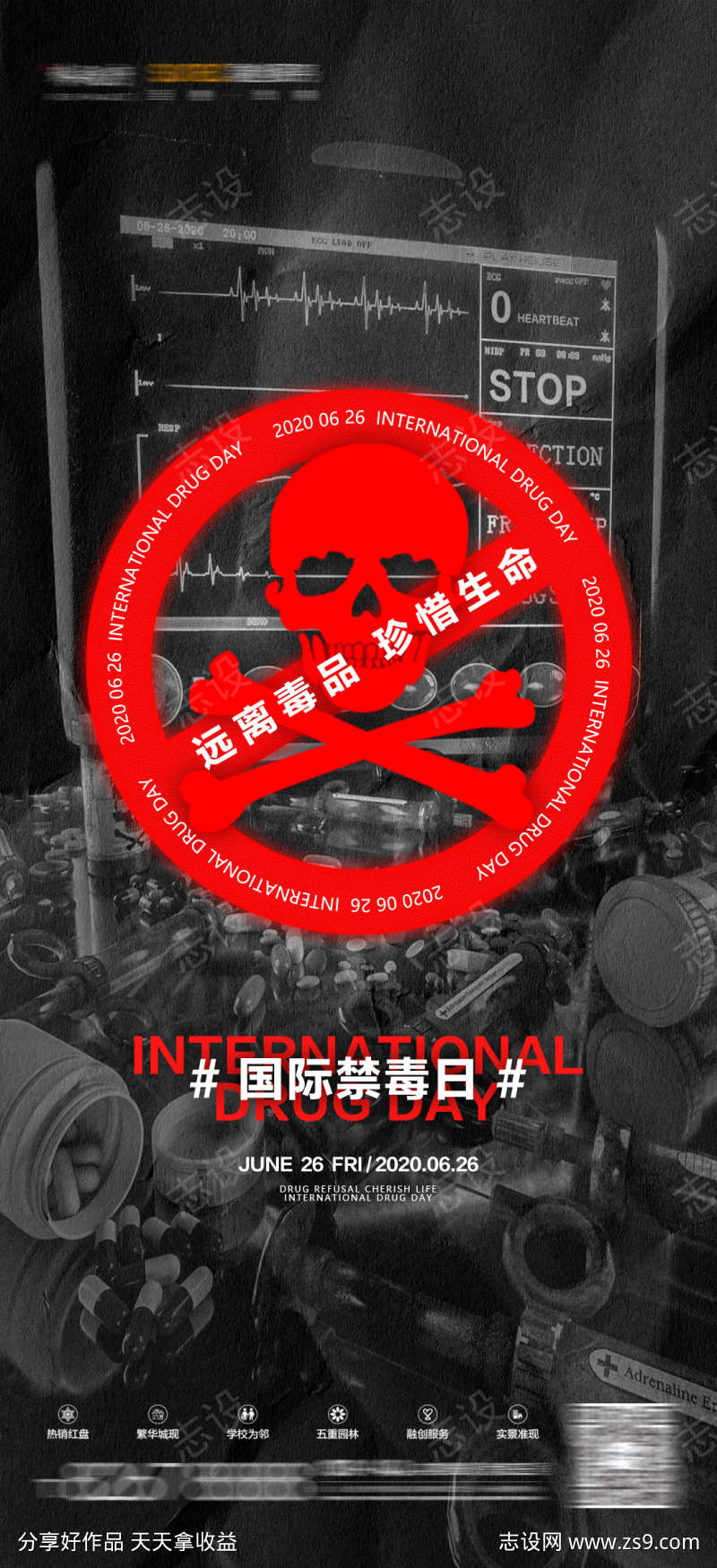 酒吧禁毒日