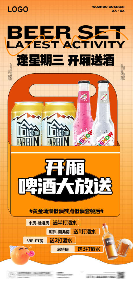 KTV开厢送酒_源文件下载_PSD格式_1125X2403像素-开厢,KTV,酒吧-作品编号:2025031311415930-志ˉ设˲͓͕͔͐͑͗ٚٛٙ网