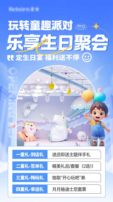 酒店宝宝生日宴活动海报_源文件下载_PSD格式_1080X1920像素-卡通,生日,宴会-作品编号:2025031311442097-志设-zs9.com