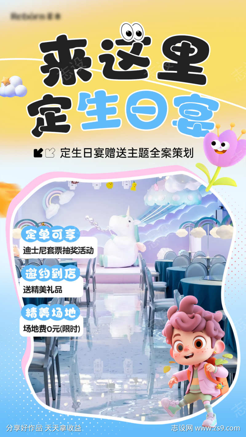 酒店宝宝生日宴活动海报