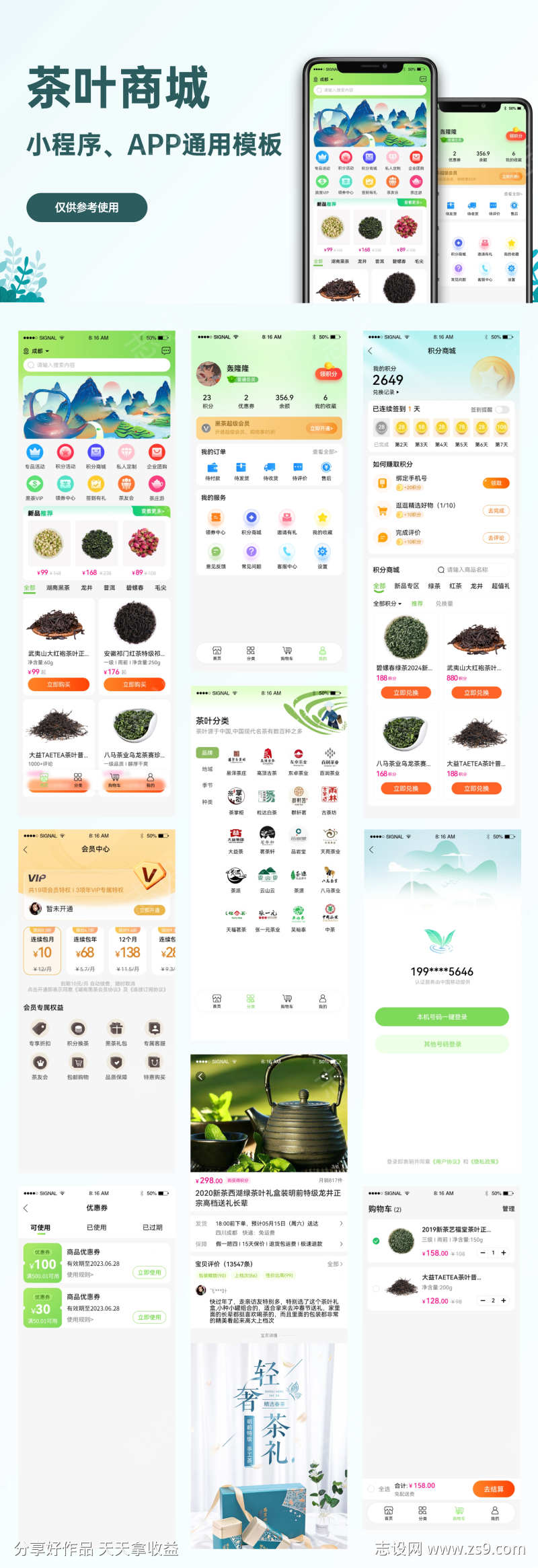 茶叶电商app页面设计