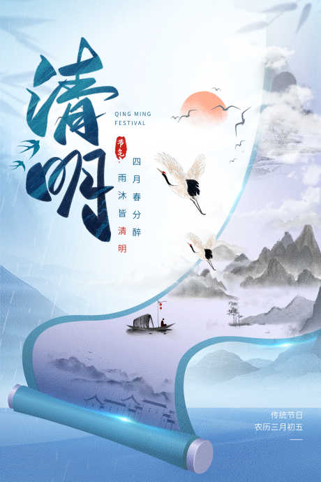 清明节海报_源文件下载_PSD格式_3543X5315像素-节气,节日,海报-作品编号:2025031311451545-志设-zs9.com