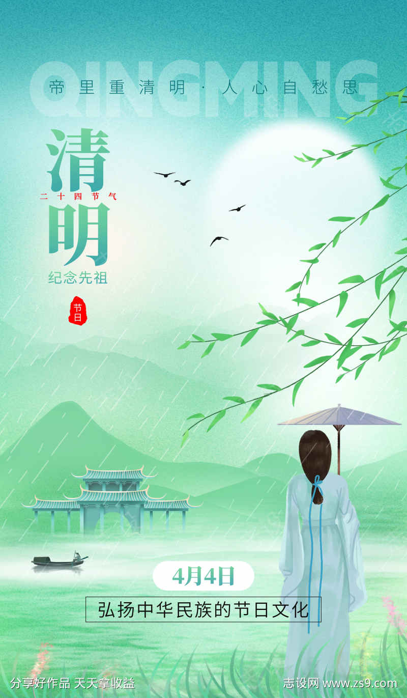 清明节海报