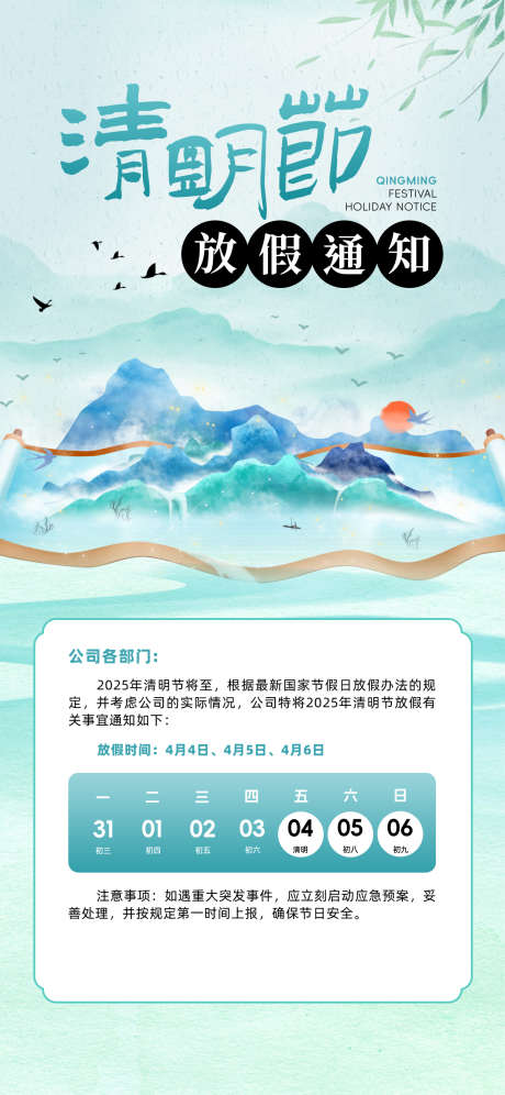 清明节海报_源文件下载_PSD格式_1242X2688像素-海报,清明,节气-作品编号:2025031311579237-志设-zs9.com