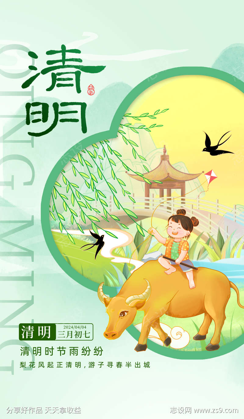 清明节海报