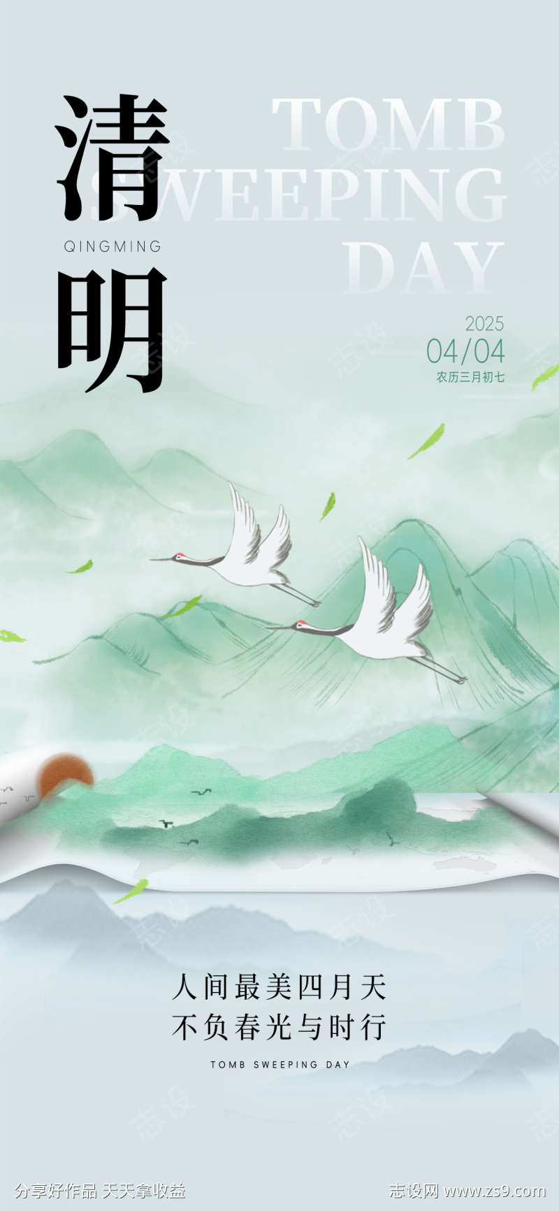 清明节海报