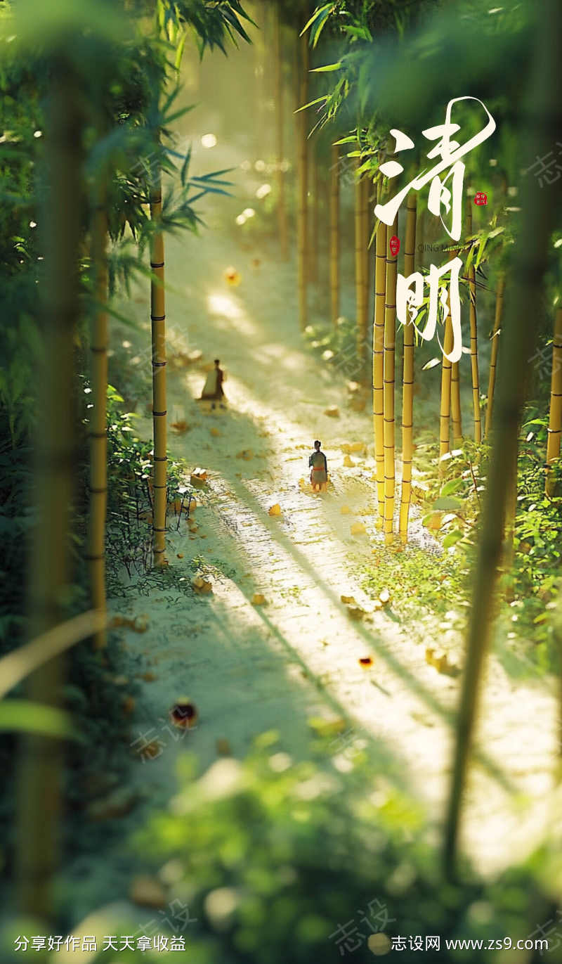 清明节海报