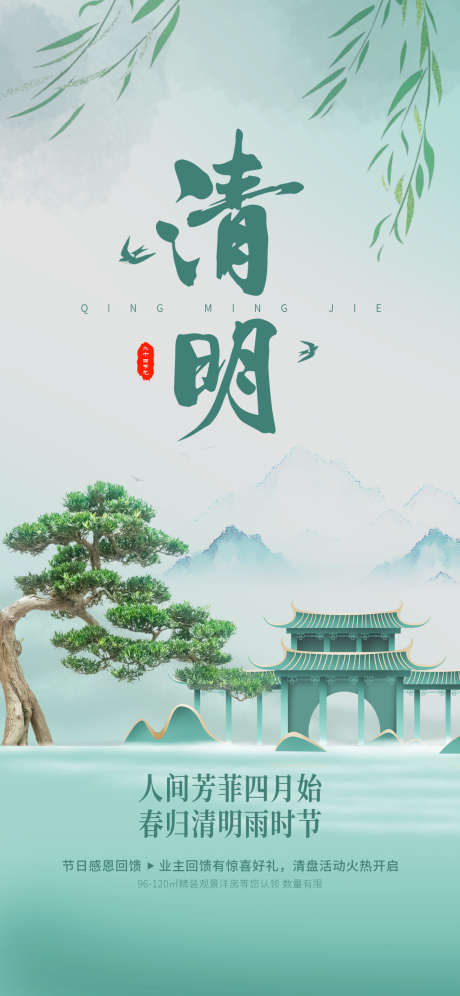 清明节海报_源文件下载_PSD格式_1242X2688像素-清明节,清明,海报-作品编号:2025031311572768-志设-zs9.com