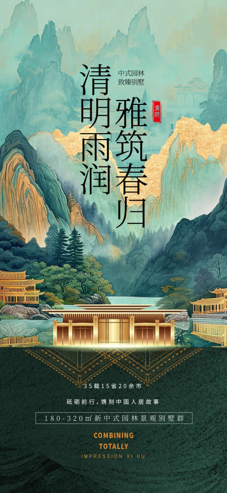 清明节海报_源文件下载_PSD格式_1242X2688像素-清明节,清明,海报-作品编号:2025031311589472-志设-zs9.com