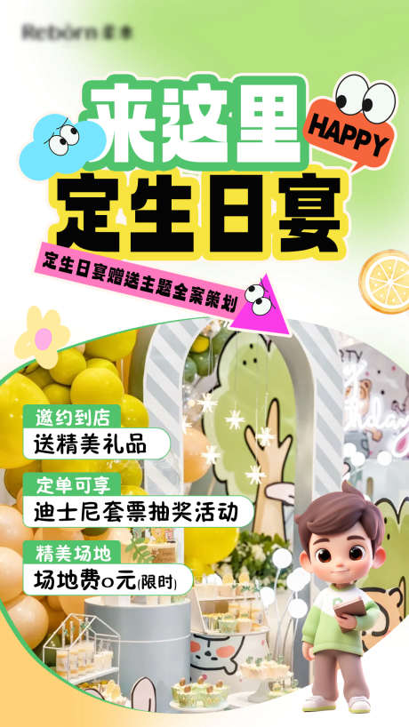 酒店宝宝生日宴活动海报_源文件下载_PSD格式_1080X1920像素-卡通,生日,宴会-作品编号:2025031311452277-志设-zs9.com