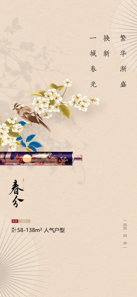 春分微信稿_源文件下载_PSD格式_1594X3455像素-手绘,节气,叶子-作品编号:2025031313083310-志设-zs9.com