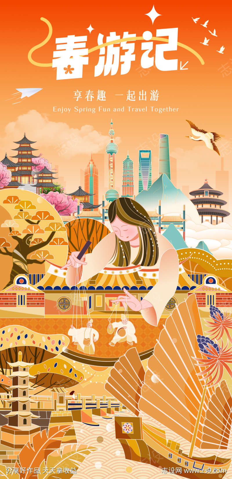 春游插画海报