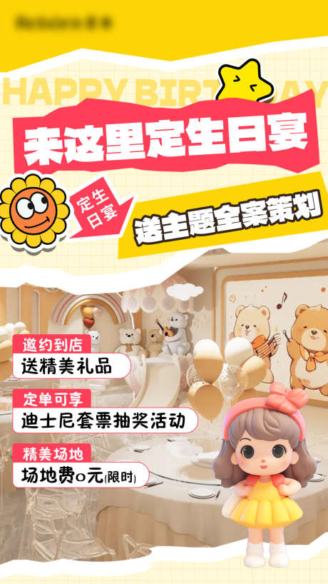 酒店宝宝生日宴活动海报_源文件下载_PSD格式_1080X1920像素-卡通,生日,宴会-作品编号:2025031313221556-志设-zs9.com