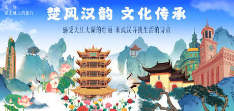 武汉城市插画背景板_源文件下载_PSD格式_7356X3510像素-玩乐,旅游,武汉-作品编号:2025031313159225-志设-zs9.com