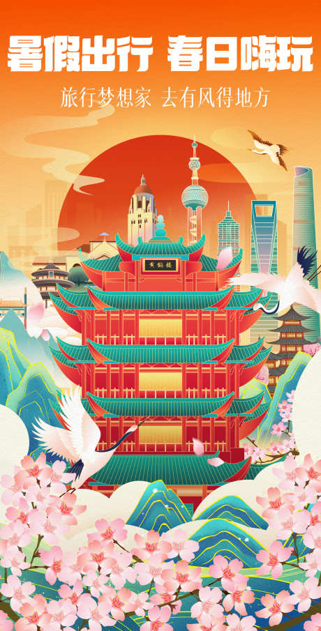 黄鹤楼插画海报_源文件下载_PSD格式_2500X4919像素-玩乐,武汉,插画-作品编号:2025031313152005-志设-zs9.com