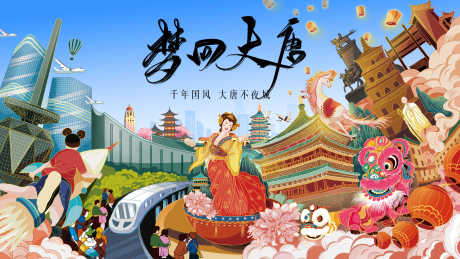 旅游西安大唐插画背景板_源文件下载_PSD格式_4536X2551像素-玩乐,城市,插画-作品编号:2025031313242942-志设-zs9.com