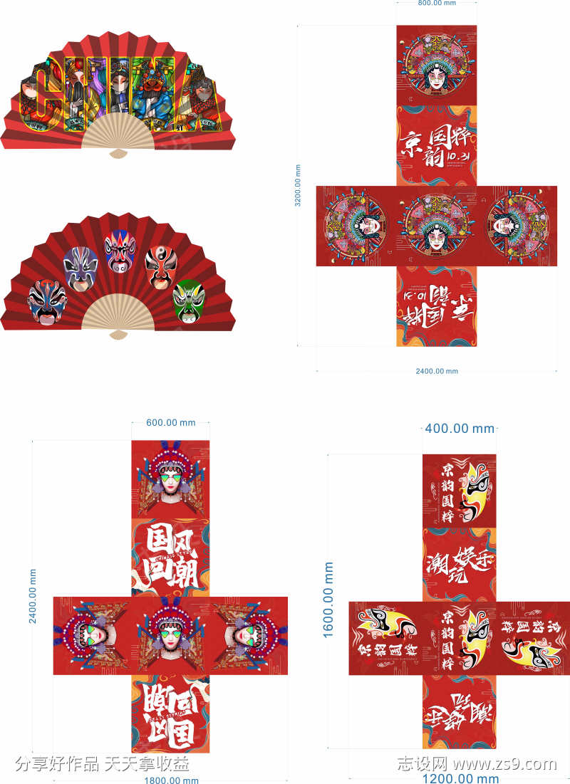国潮物料系列