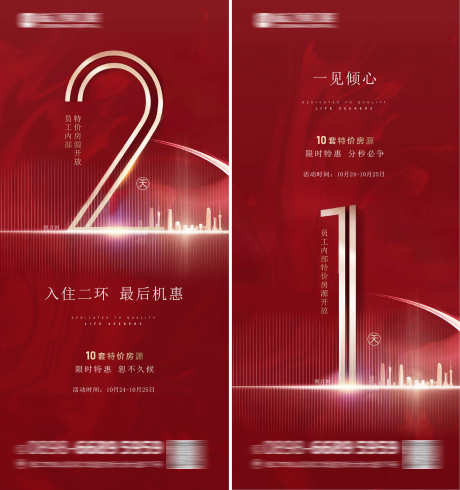 地产倒计时_源文件下载_PSD格式_1701X1813像素-热销,钜惠,倒计时-作品编号:2025032111361633-志设-zs9.com