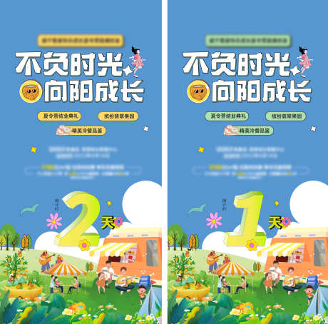 地产暖场活动倒计时_源文件下载_PSD,AI格式_3543X3497像素-暖场,春日,倒计时-作品编号:2025032111266336-志设-zs9.com