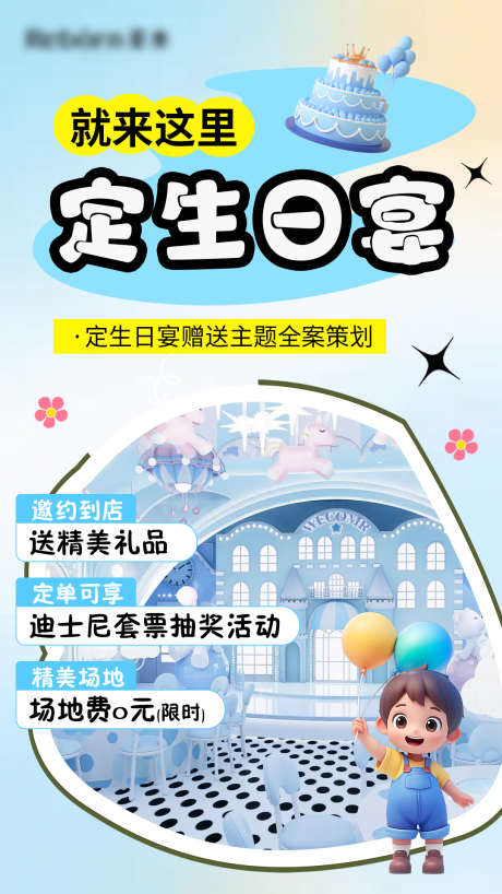 酒店宝宝生日宴活动海报_源文件下载_PSD格式_1080X1920像素-卡通,生日,宴会-作品编号:2025031313162872-志设-zs9.com