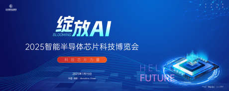 智能半导体芯片科技博览会主画面kv_源文件下载_AI,PSD格式_5000X2000像素-主画面,科技,智能-作品编号:2025031311296546-设计素材-www.shejisc.cn