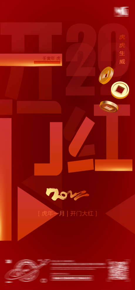 地产开门红_源文件下载_PSD格式_1260X2704像素-复工,新年,开工大吉-作品编号:2025032111391581-志设-zs9.com