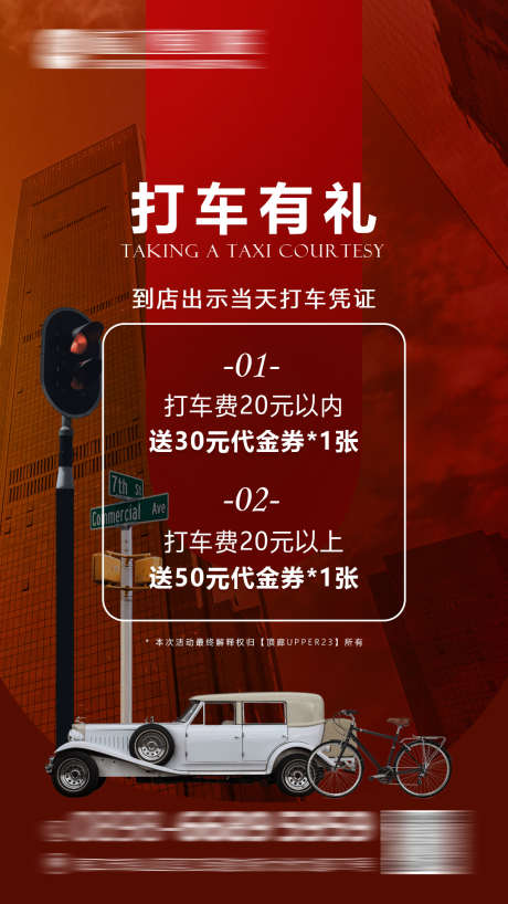 打车代金券_源文件下载_PSD格式_1080X1920像素-新能源,打车,车行-作品编号:2025032017238453-志设-zs9.com