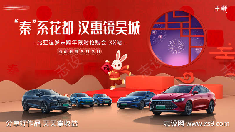 新年汽车展板