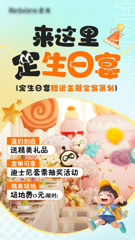 酒店宝宝生日宴活动海报_源文件下载_PSD格式_1080X1920像素-蛋糕,卡通,生日-作品编号:2025031313254159-志设-zs9.com